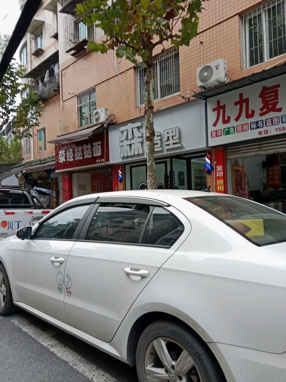 荥经挞挞面(雅安分店)