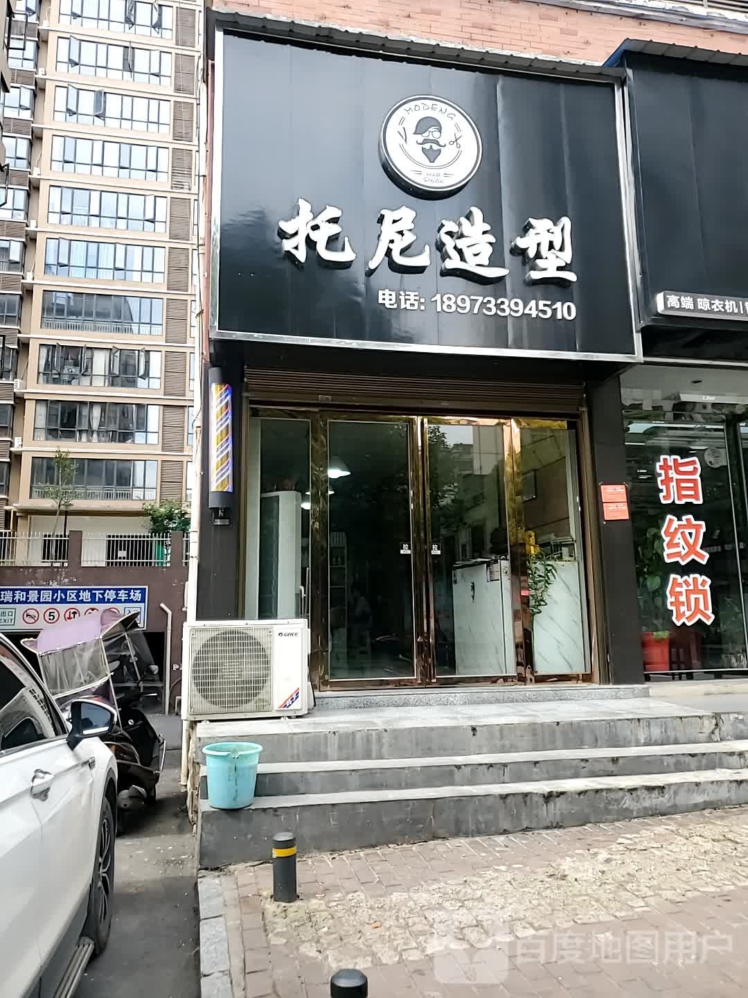 托尼造型(国瓷大道店)