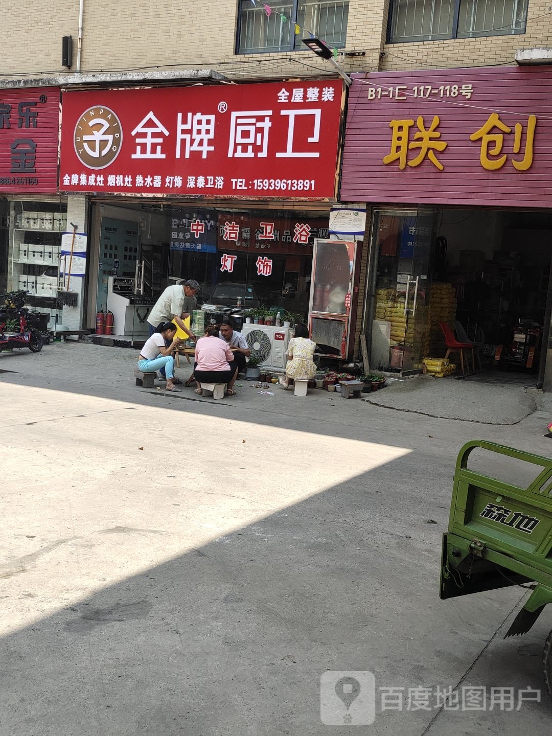 河南驻马店经济开发区关王庙乡金牌厨卫(文明大道店)