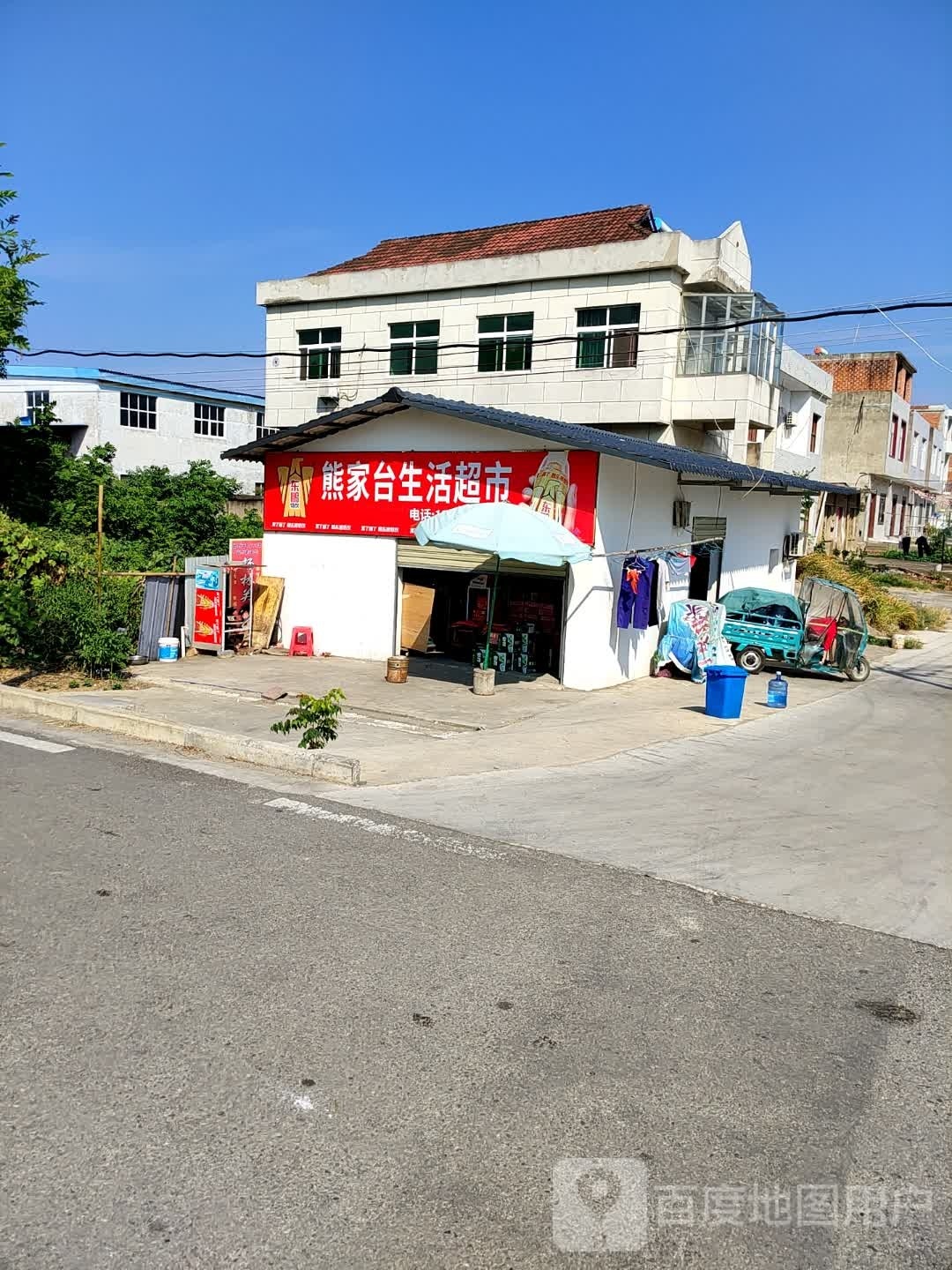 熊家台生活超市