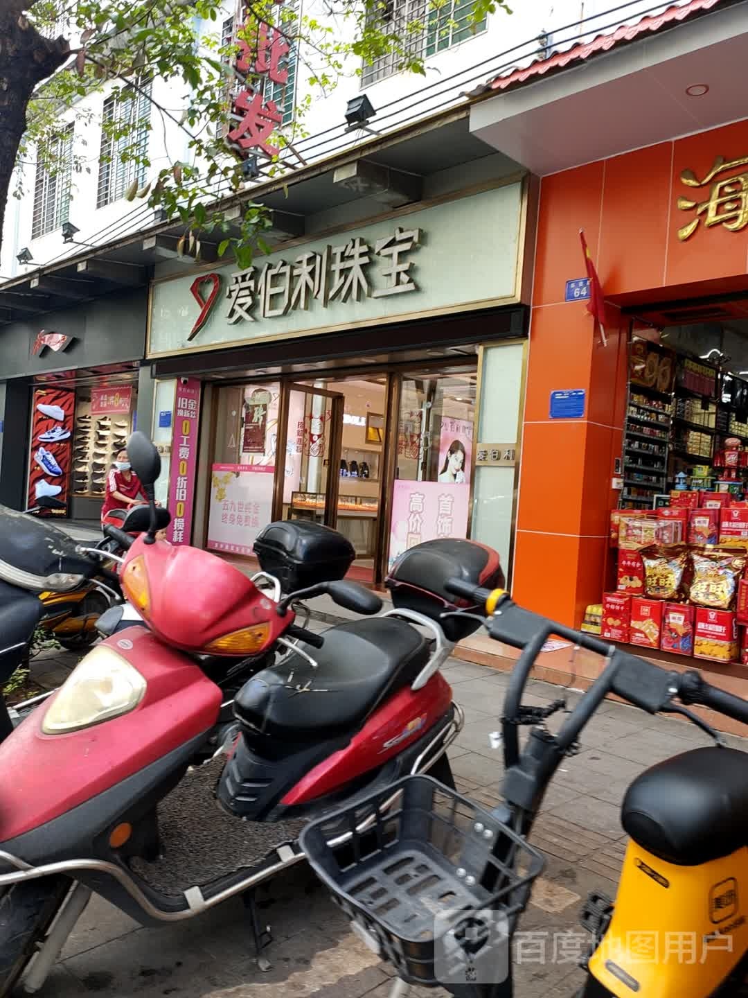 爱伯利珠宝(乐安路店)