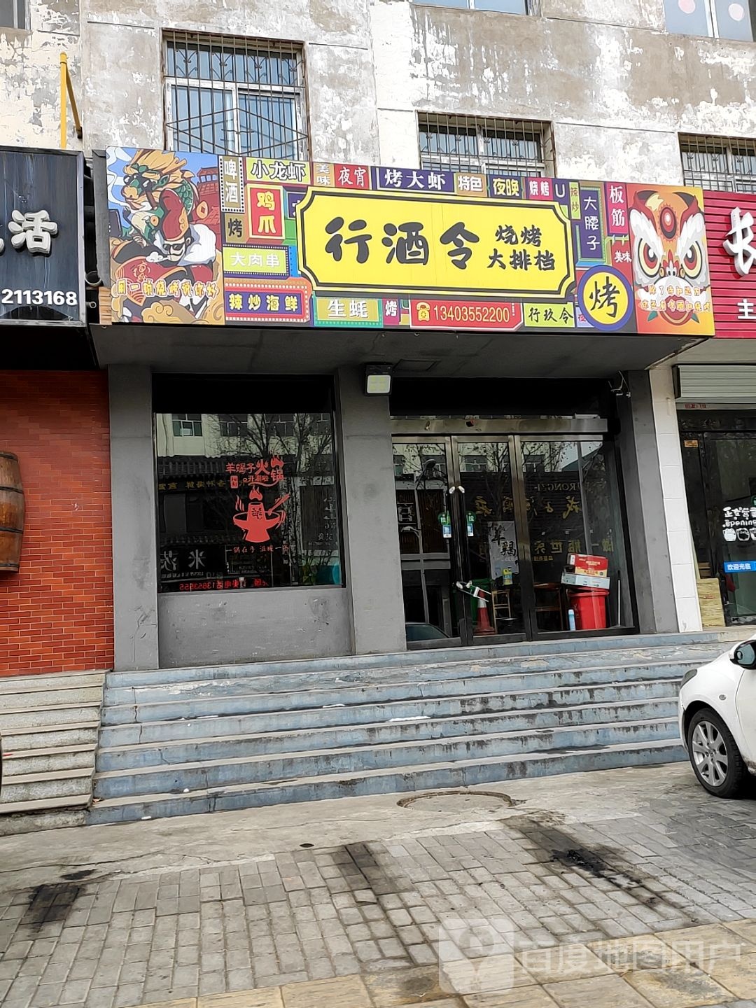 行酒令烧烤打排挡