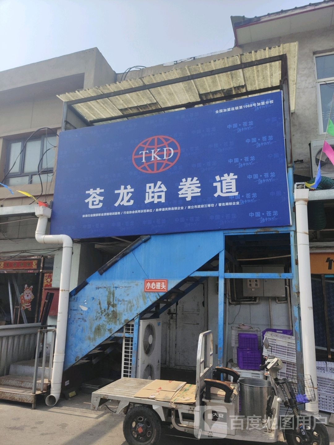苍龙武跆道(昆仑路)