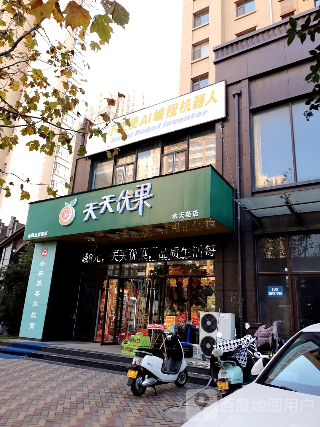 天天优果(水天苑店)