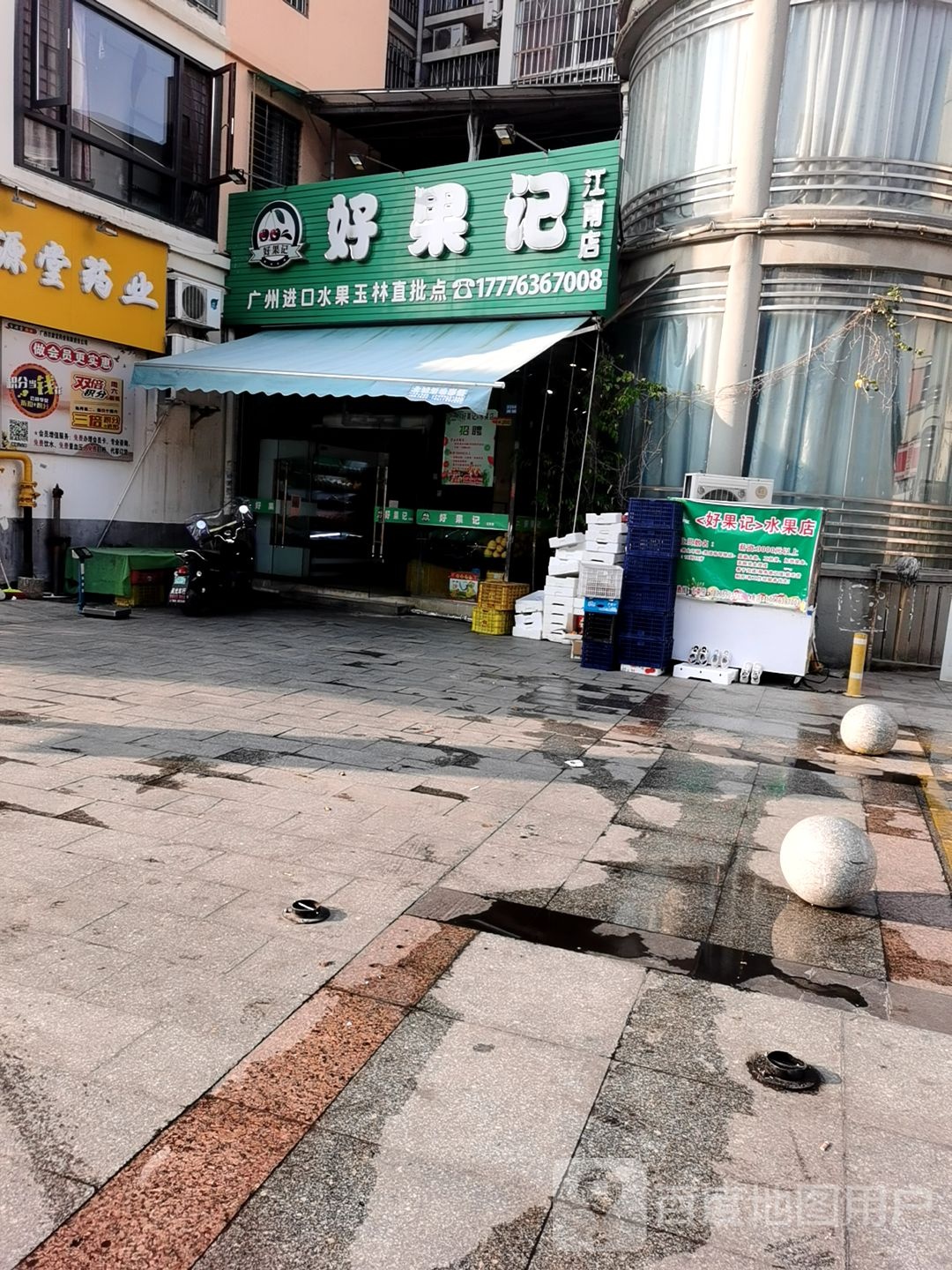 好果记(江南店)