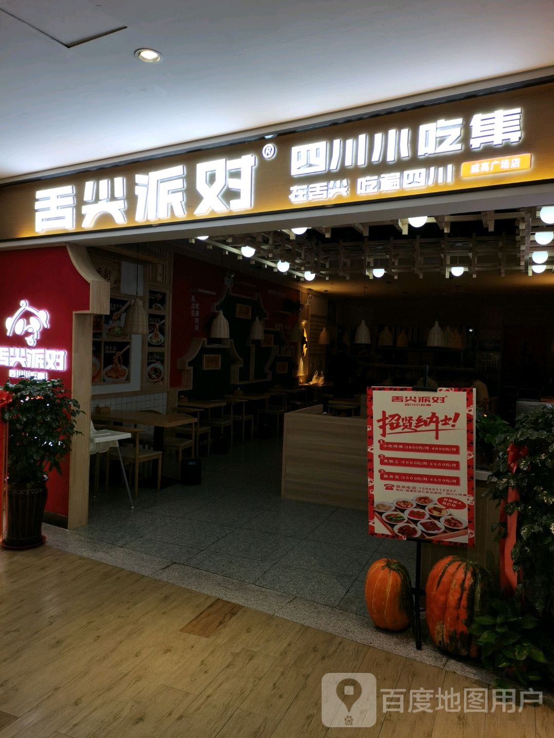 舌尖排对·川味集(WEGO嘉禾天地店)