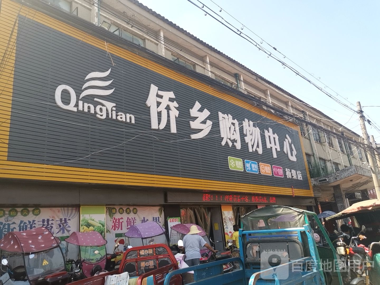 上蔡县杨集镇侨乡购物中心(永兴路店)