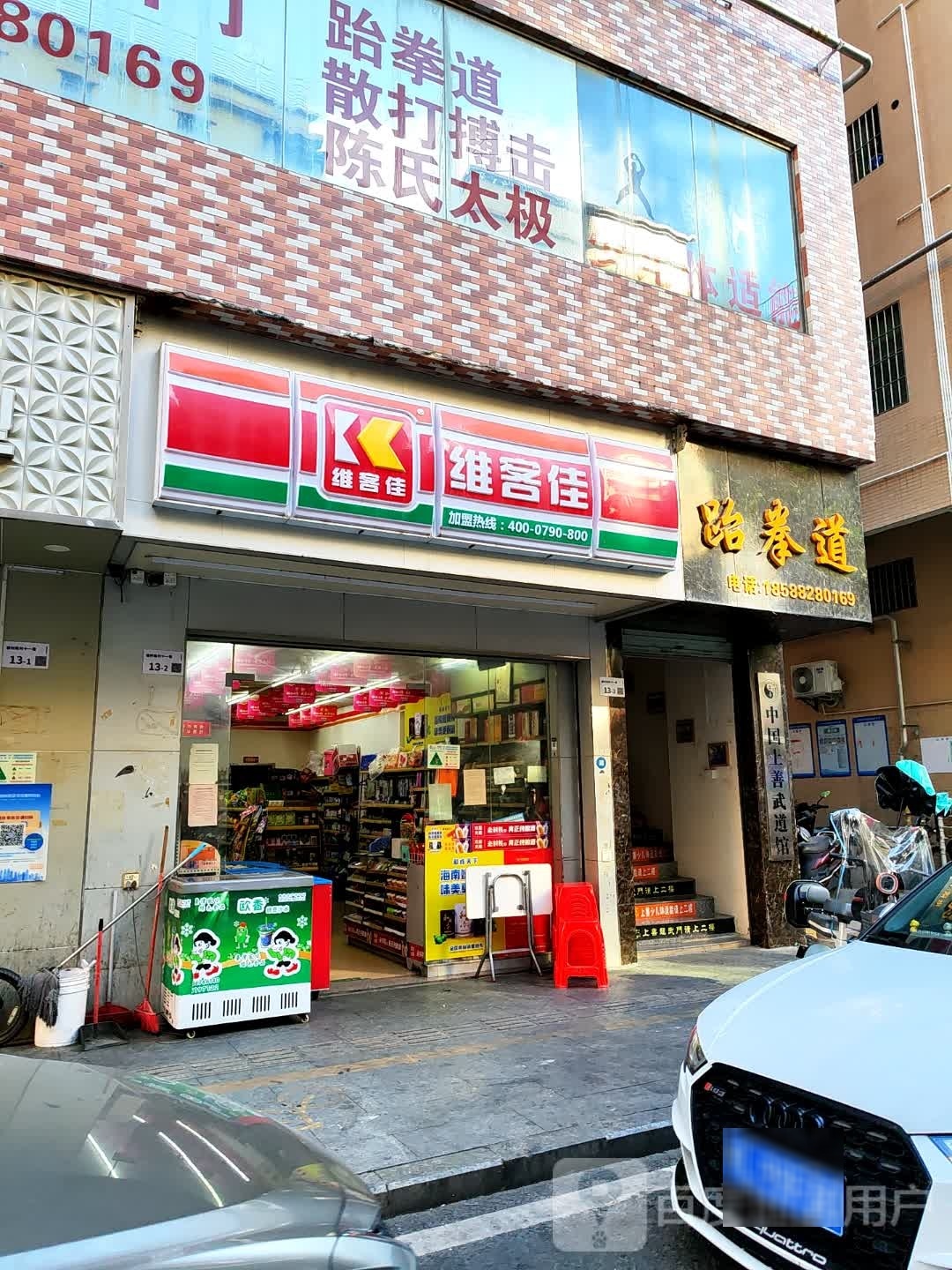 跆拳道(荔都路店)