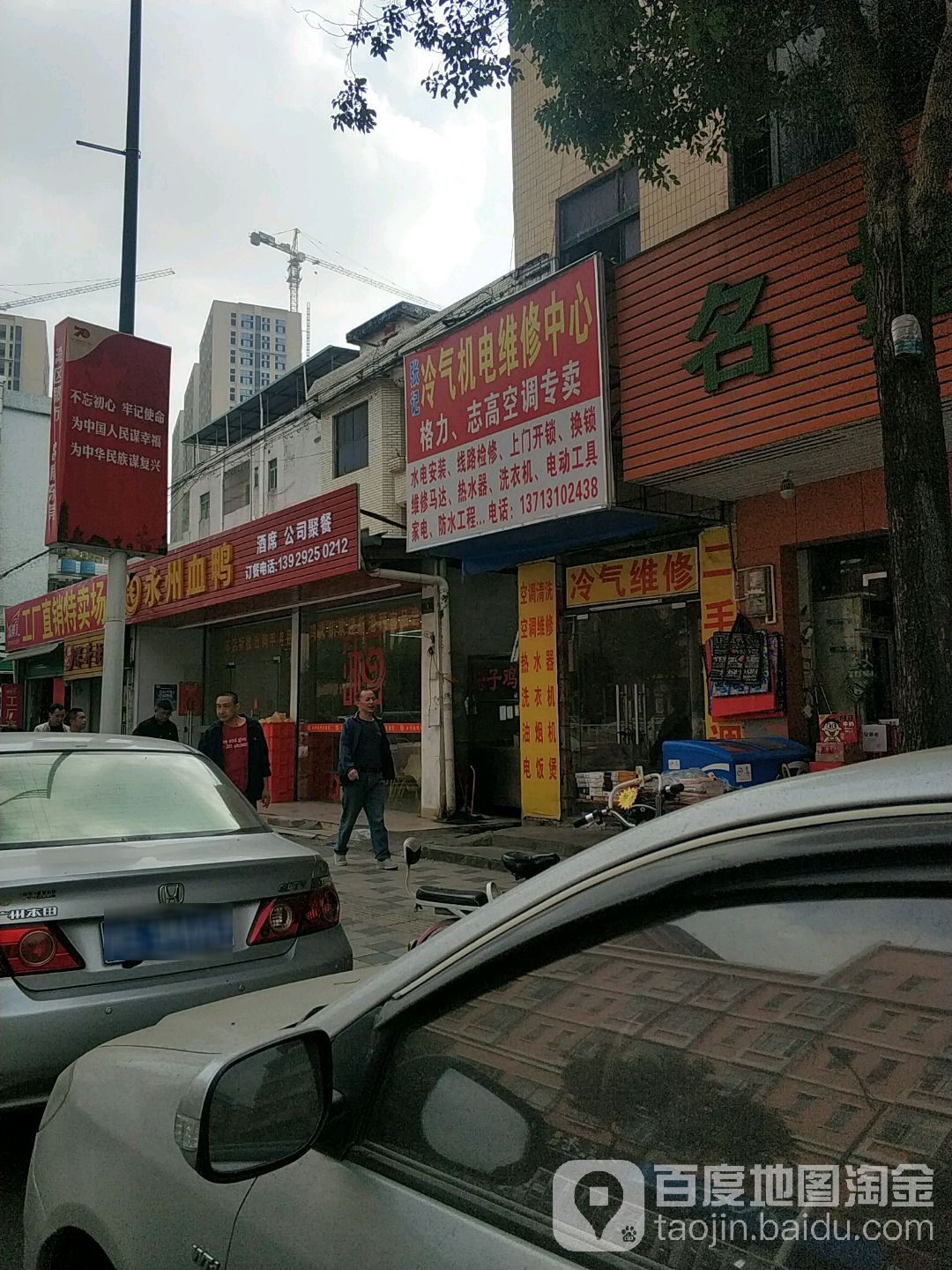 张记冷气机电维修中心