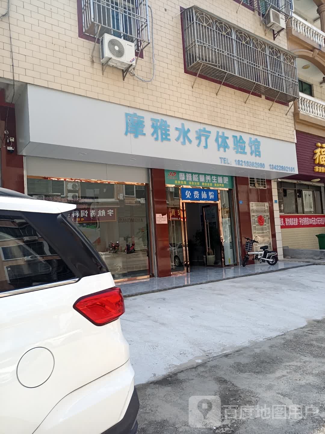 摩雅水疗体育馆