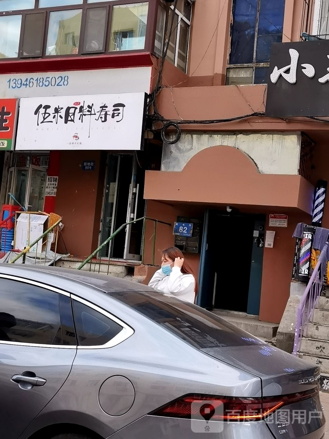 伍米日料寿司大