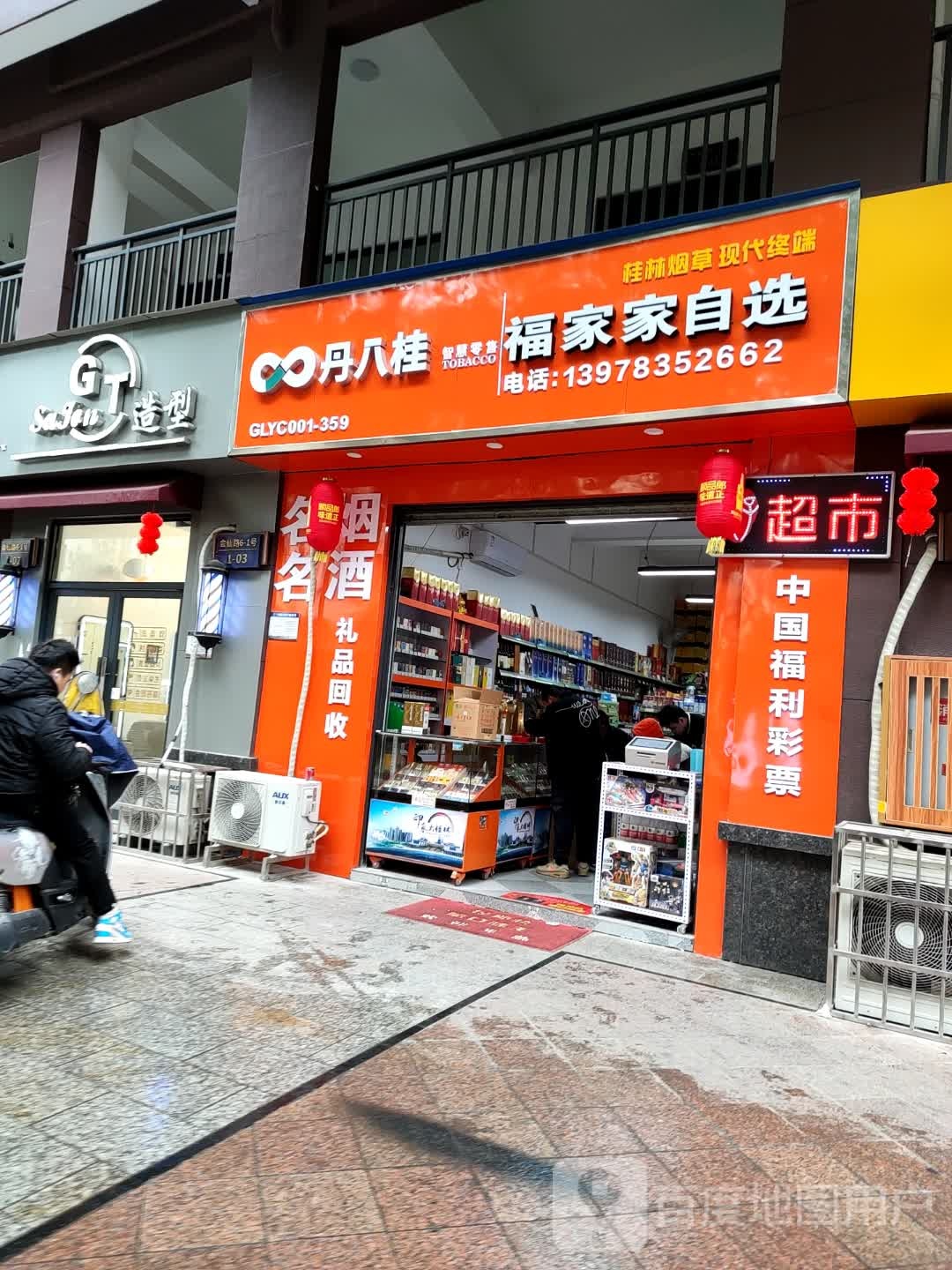 福家家自选