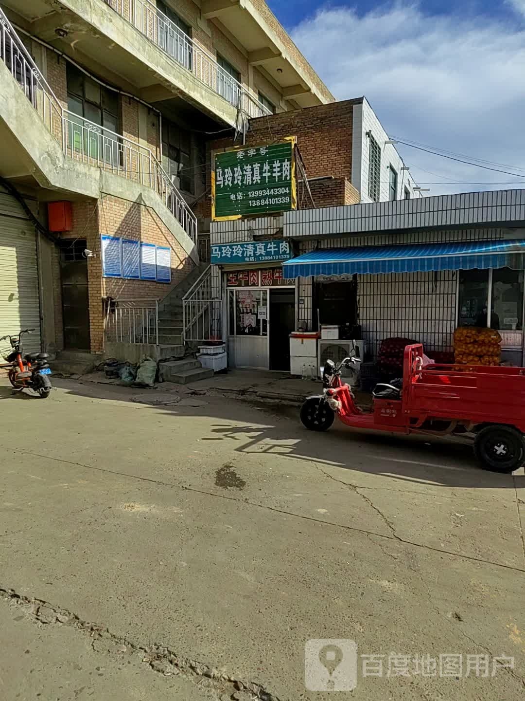 马玲玲清真牛肉