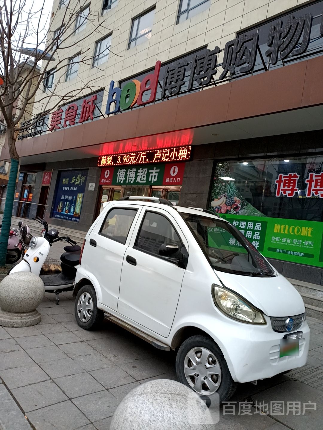 博博购物中心