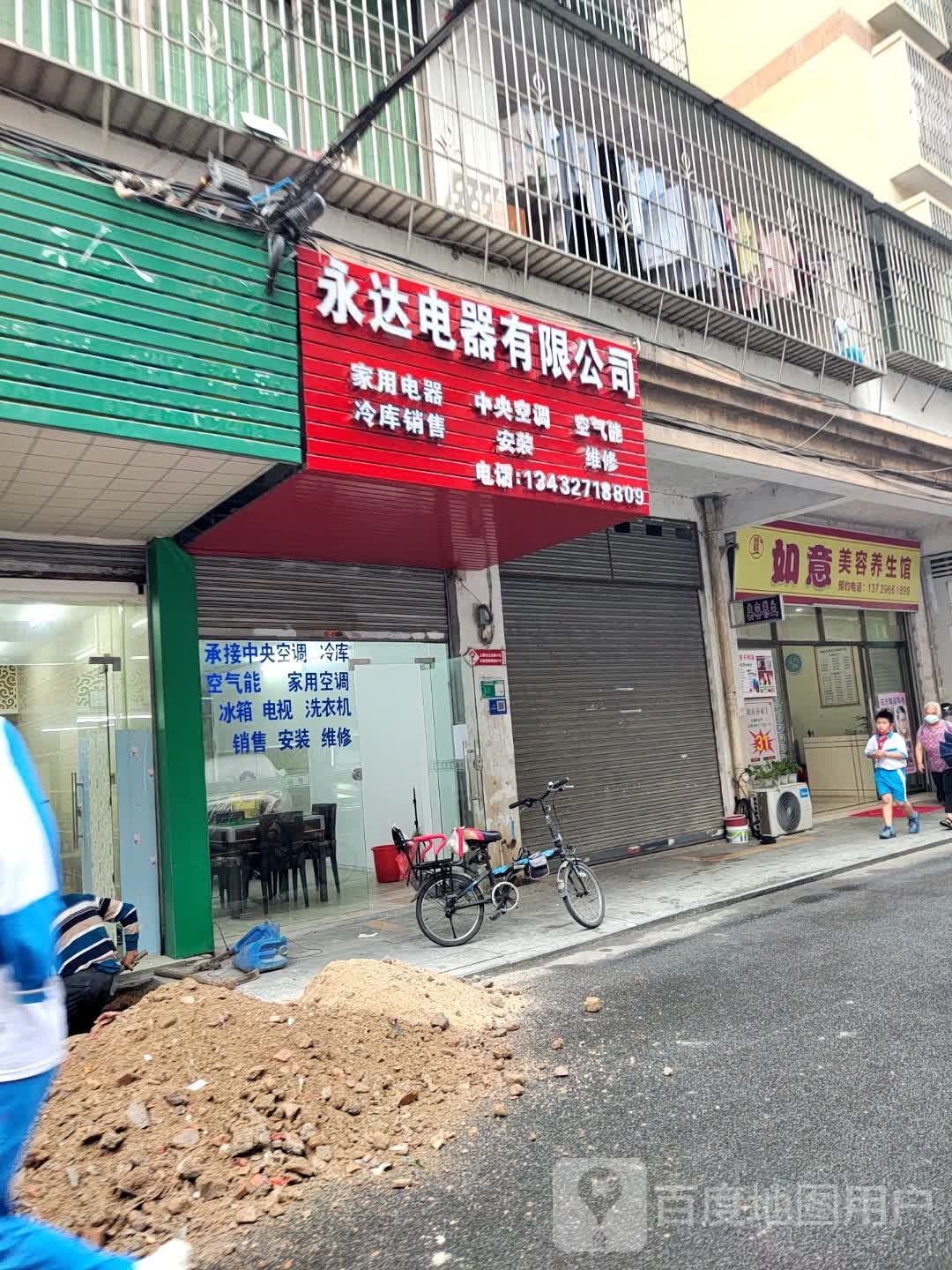清远市永达电器有限公司