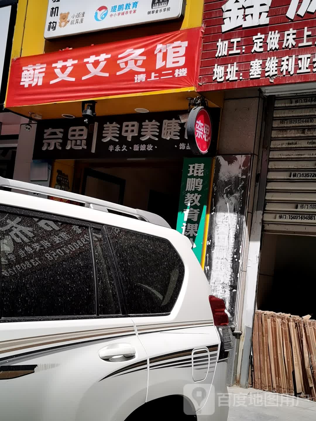 奈思美甲美家馆(塞维利亚店)