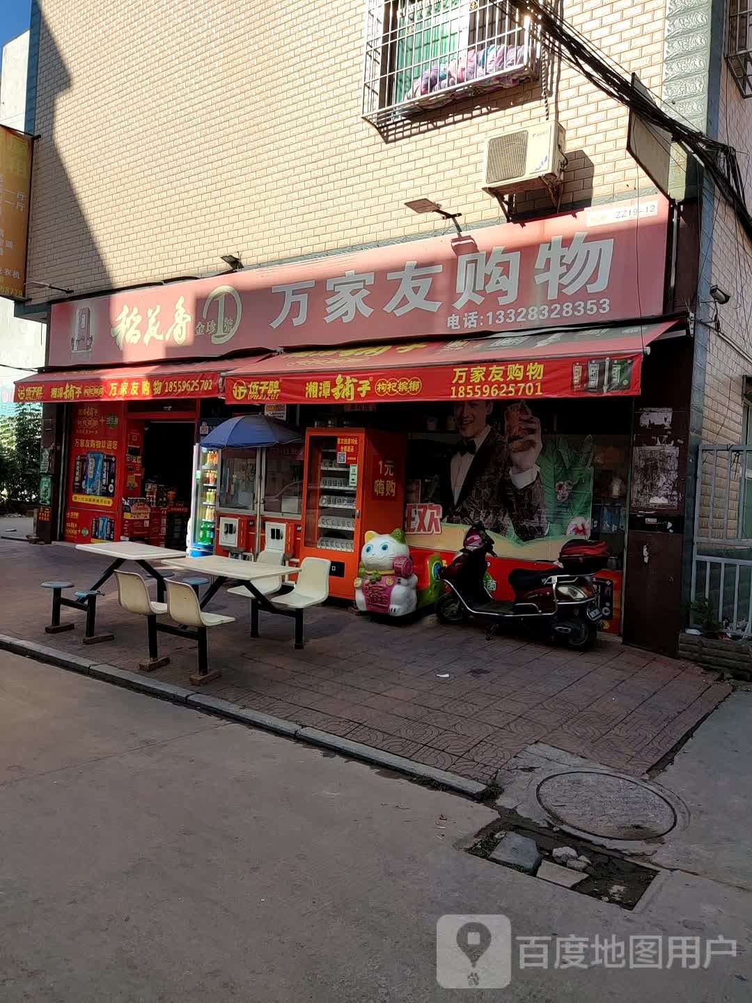 万家友购物(兴泰西路店)