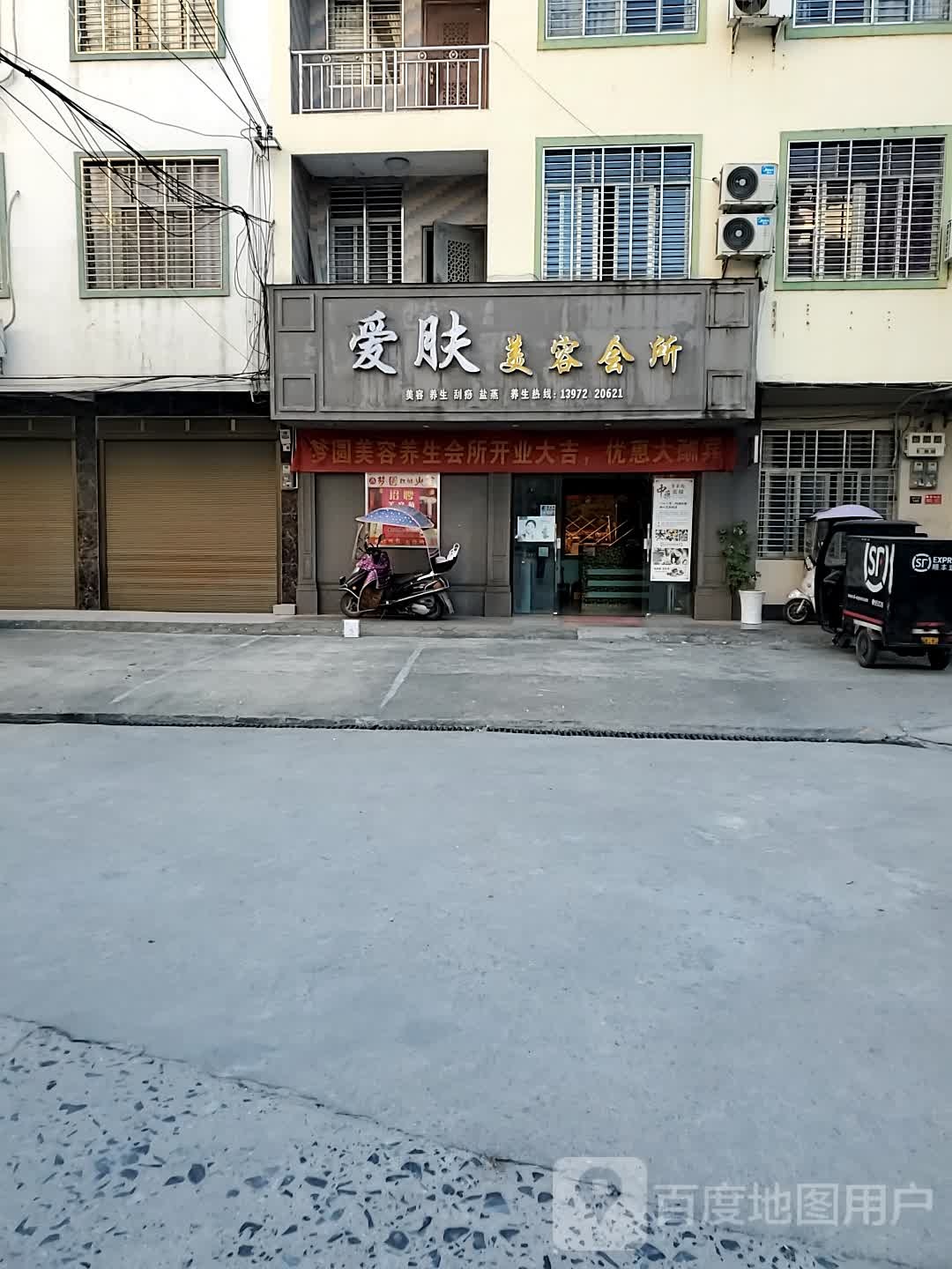 梦圆美容会所