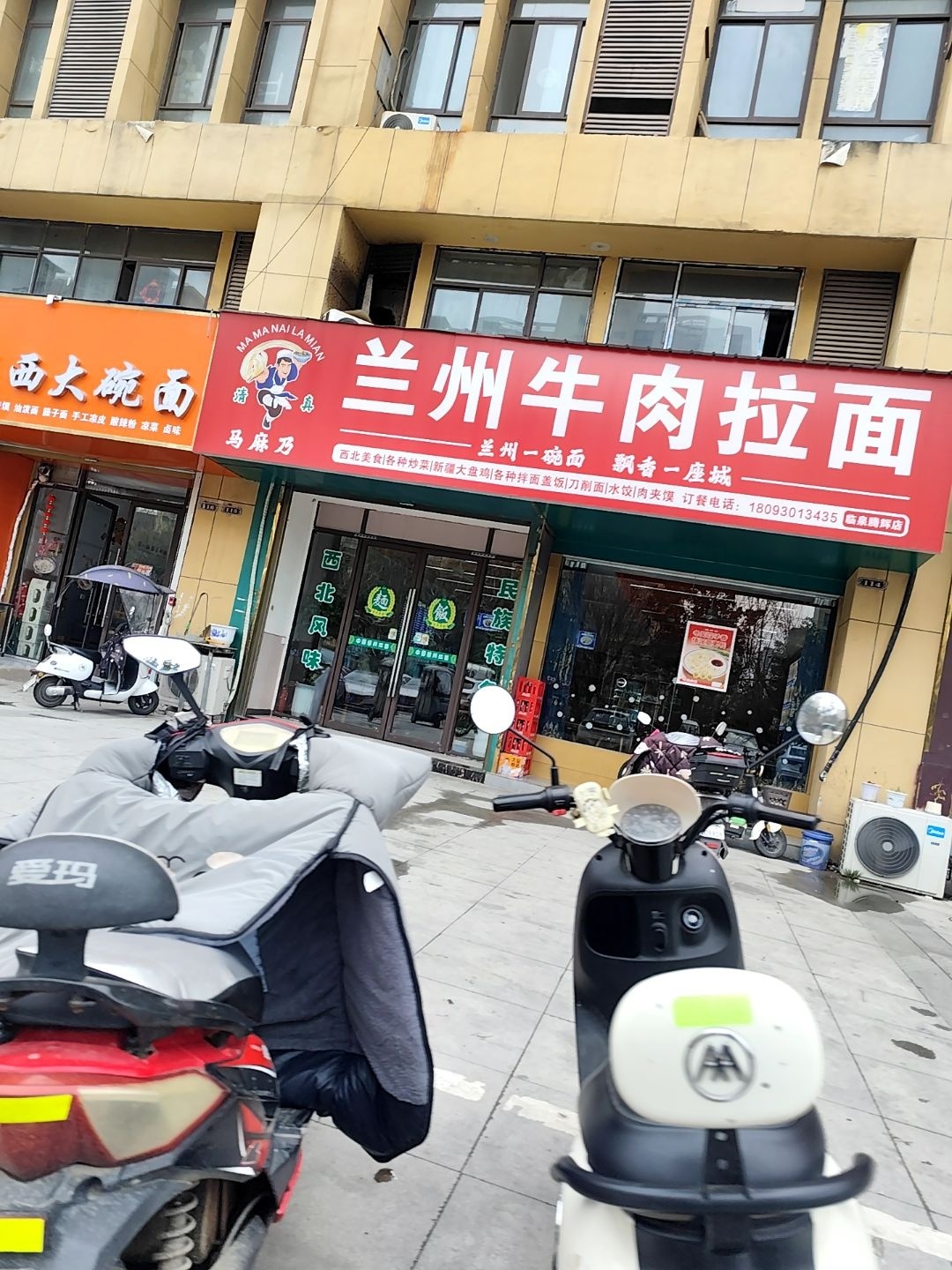 清真兰州牛肉拉面