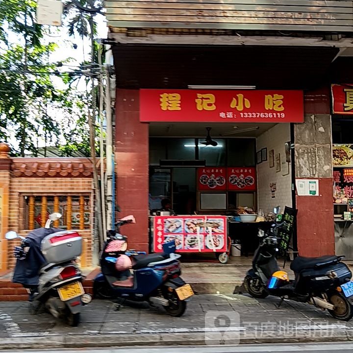 程记小吃(易美佳商厦店)