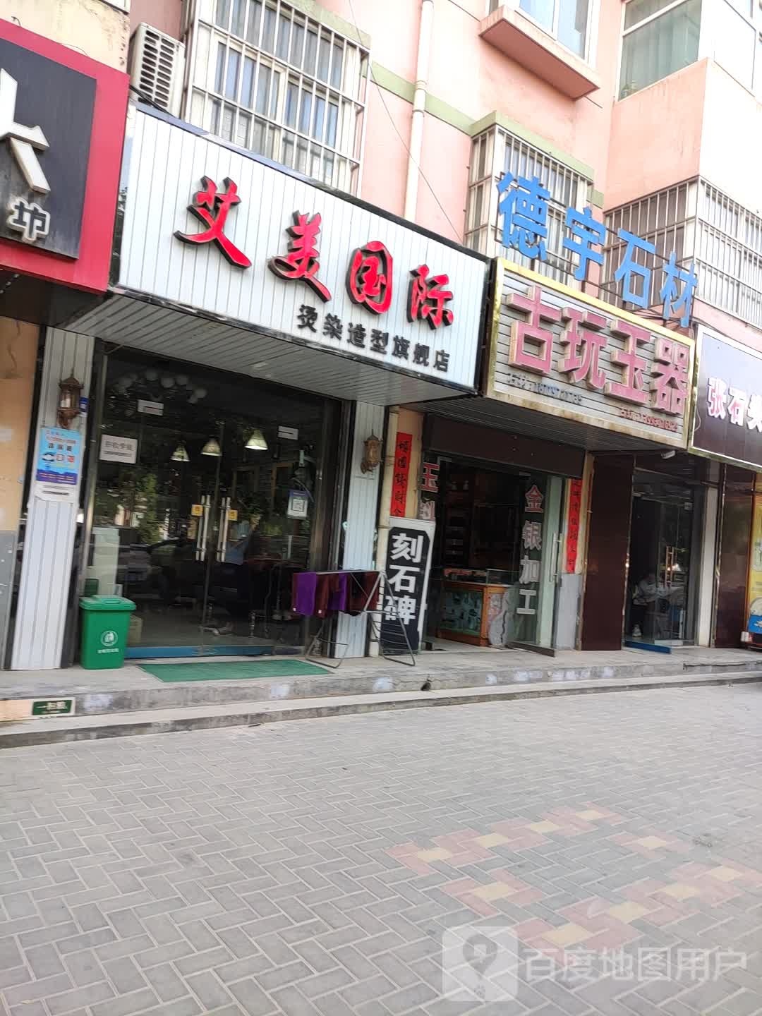 艾美国际烫染造型旗舰店