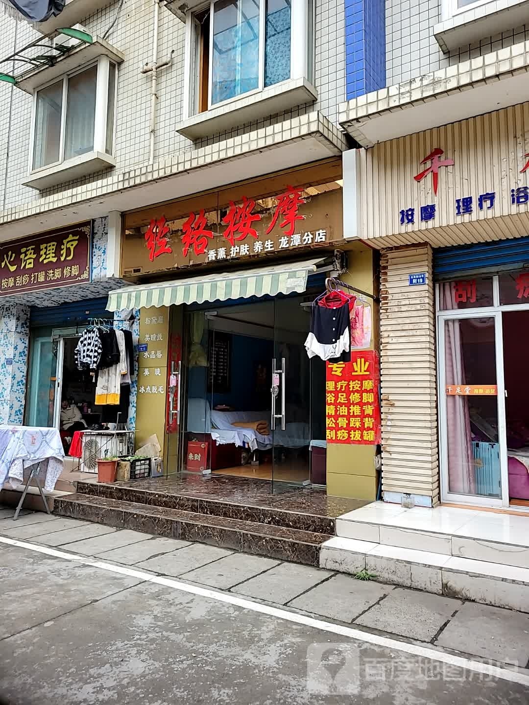 经络按摩z(成华大道龙潭路店)