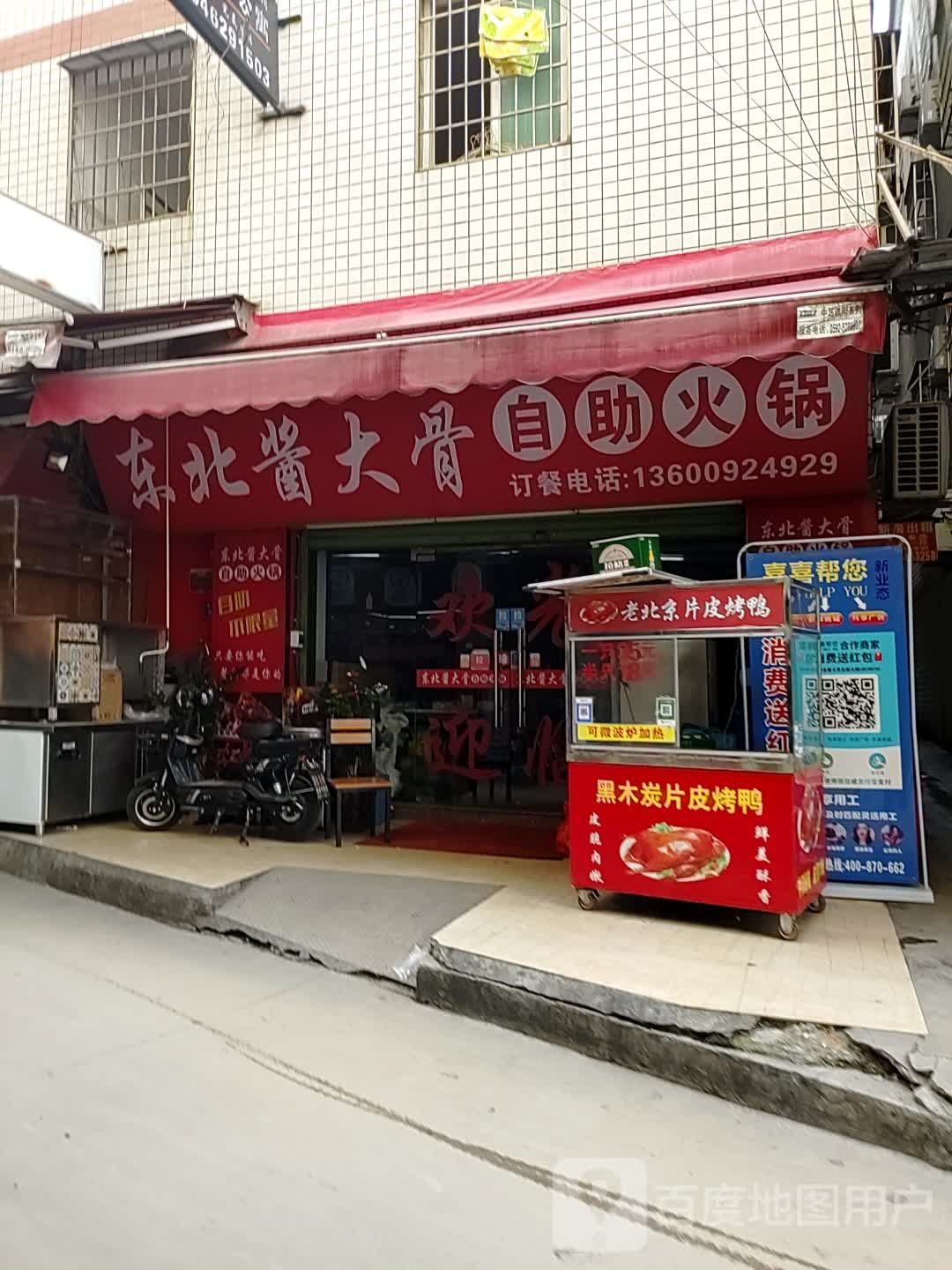 东北酱大骨自助火锅(林后社店)