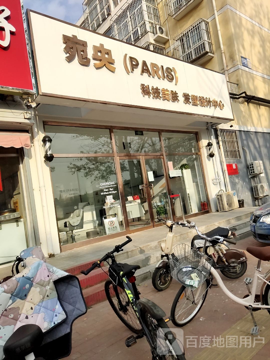 宛央科技美肤发型设计中心