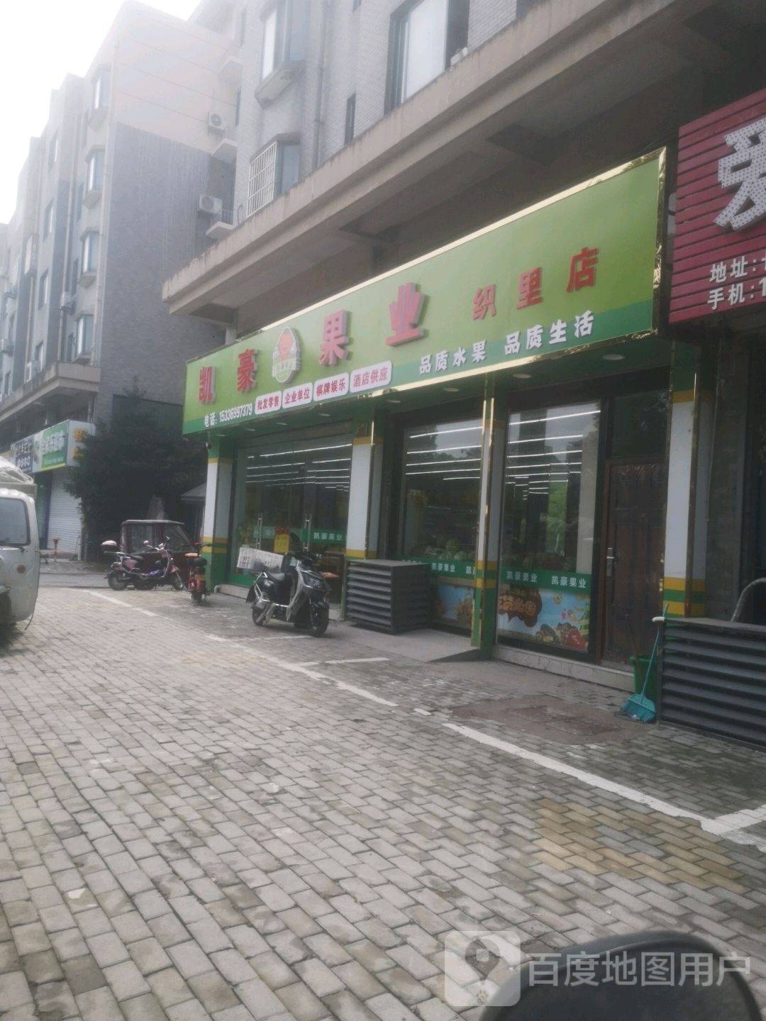 凯豪果业(织里店)