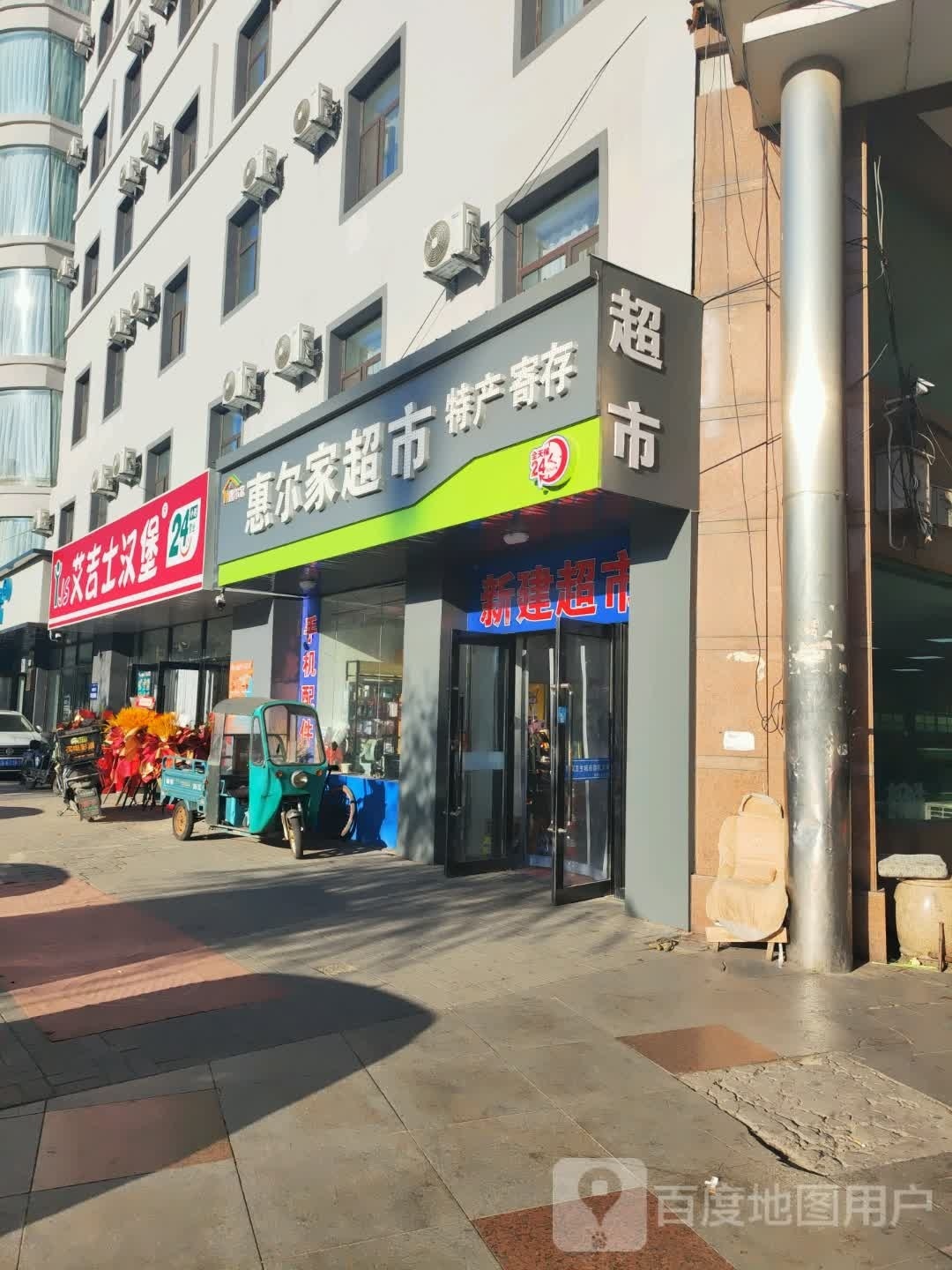 惠尔家超市(天桥街店)
