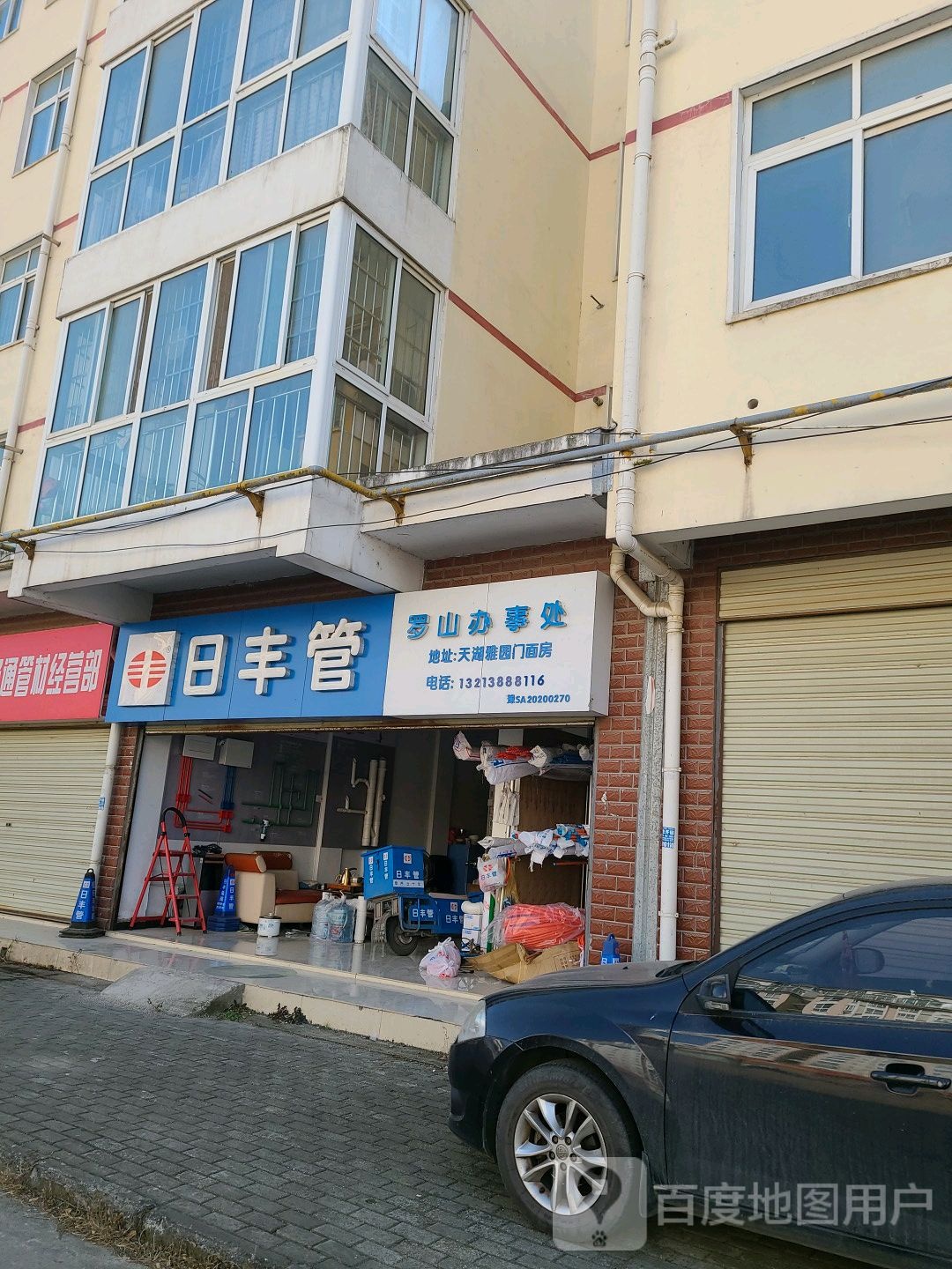 罗山县日丰管罗山办事处(九龙大道店)