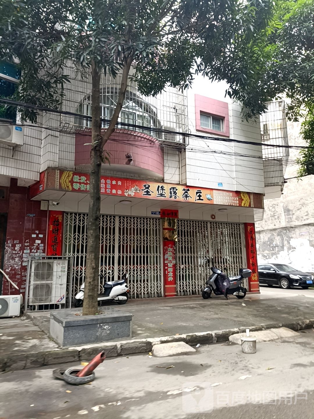 圣堡露茶庄