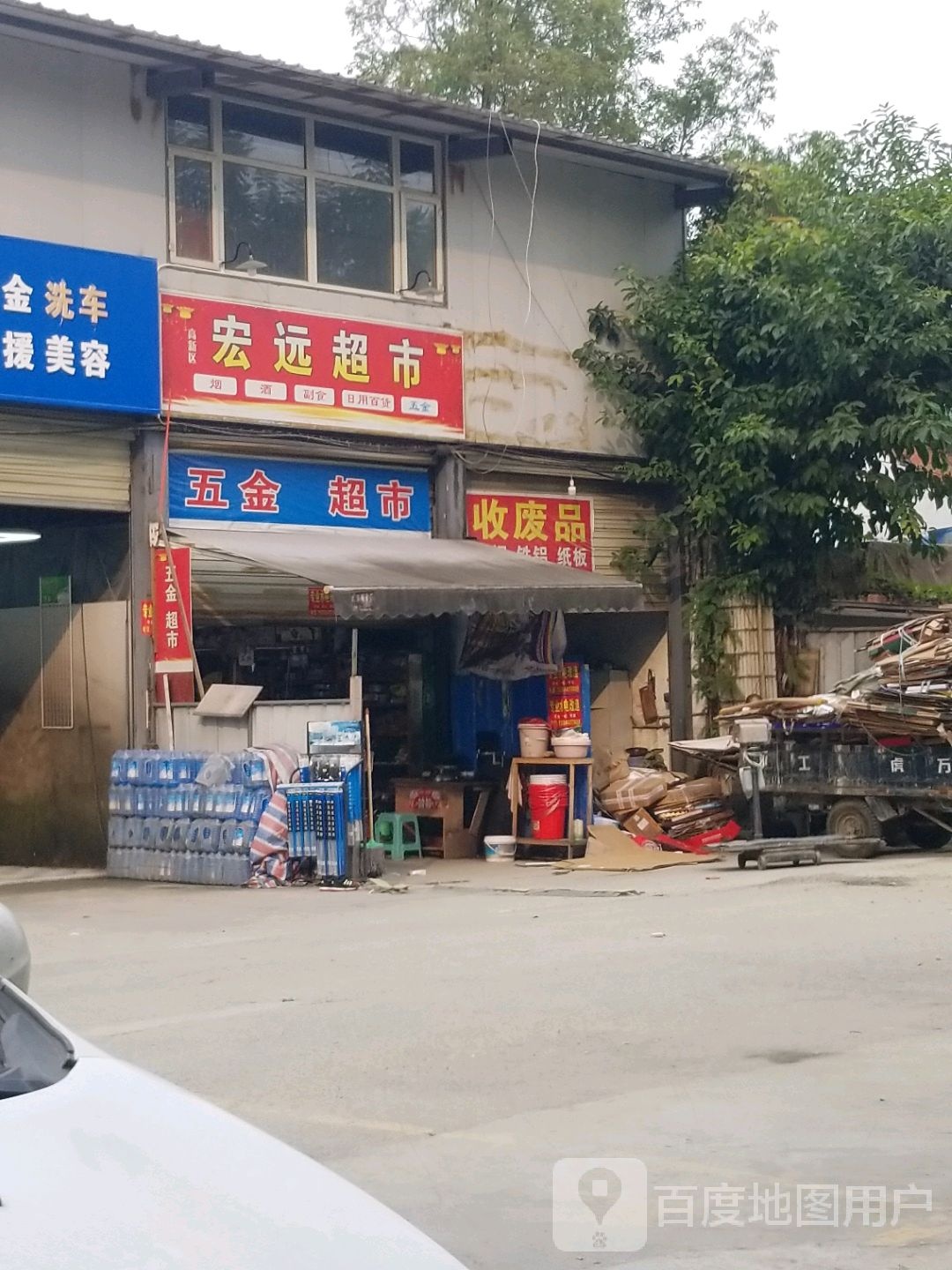 高价收废品