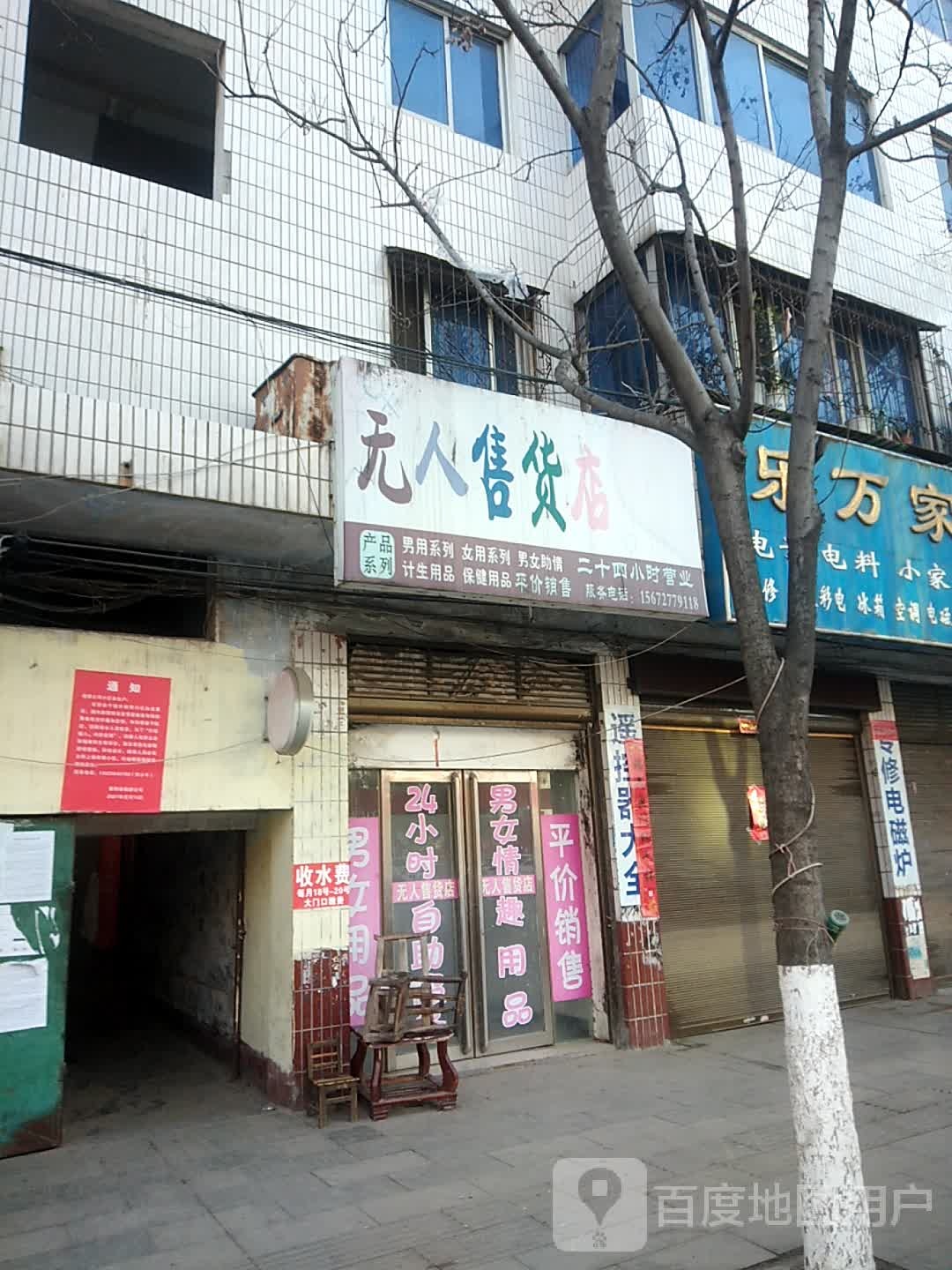 新野县无人售货店