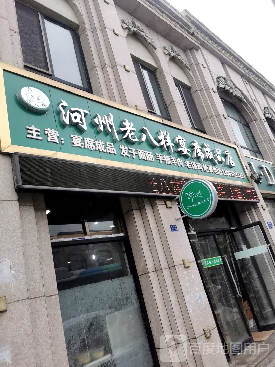 河州老八样