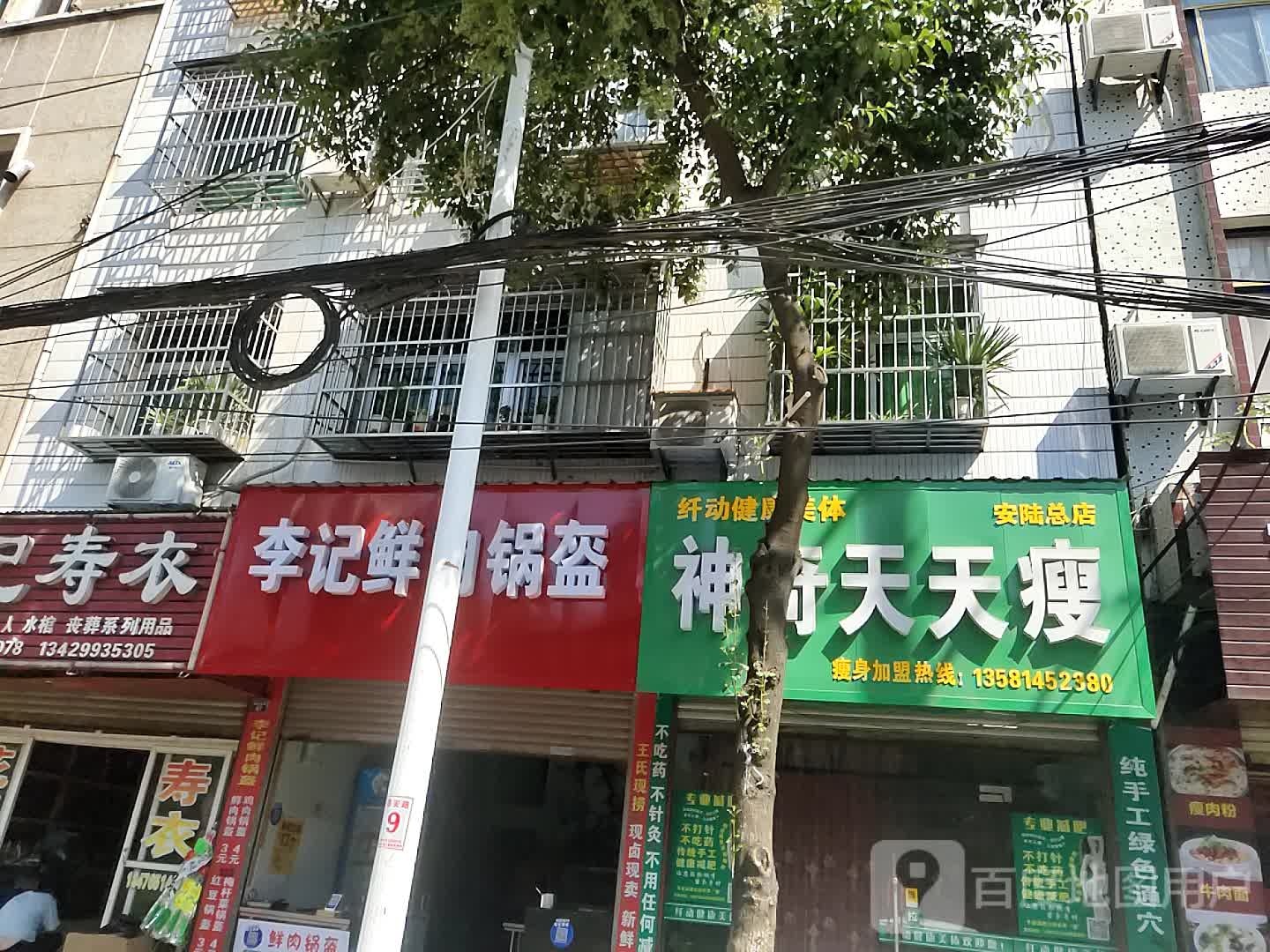 神器天天瘦(德安南路店)