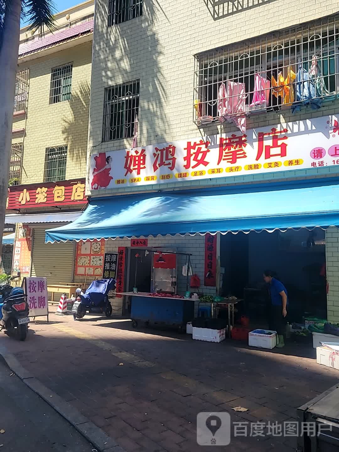 婵鸿按摩店