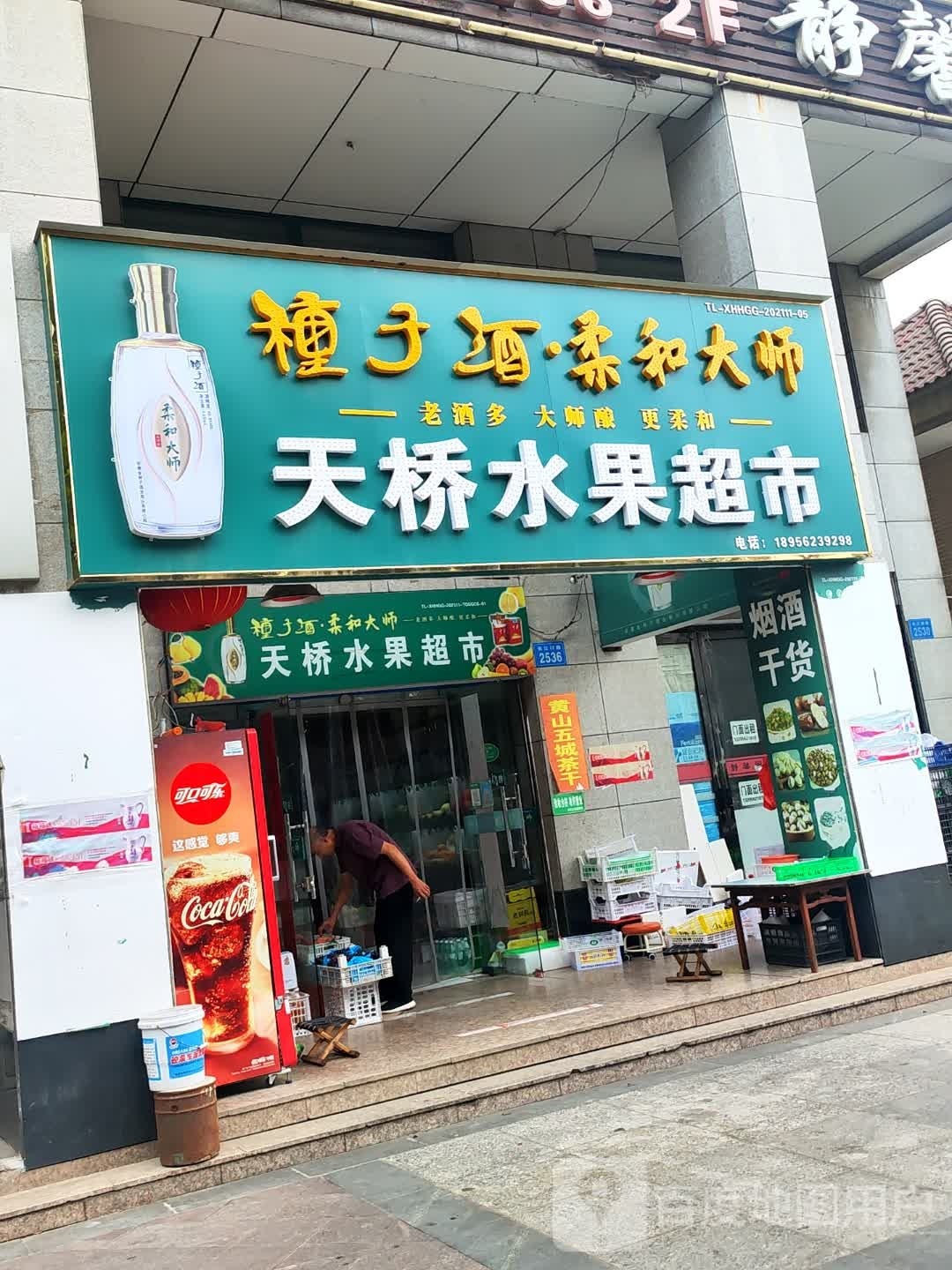 天桥睡过超市
