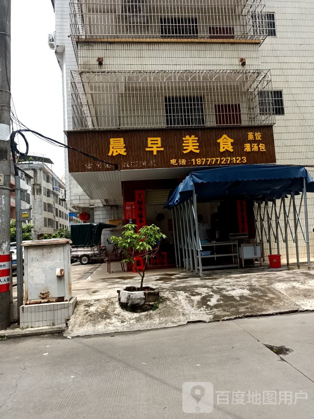 晨早美食