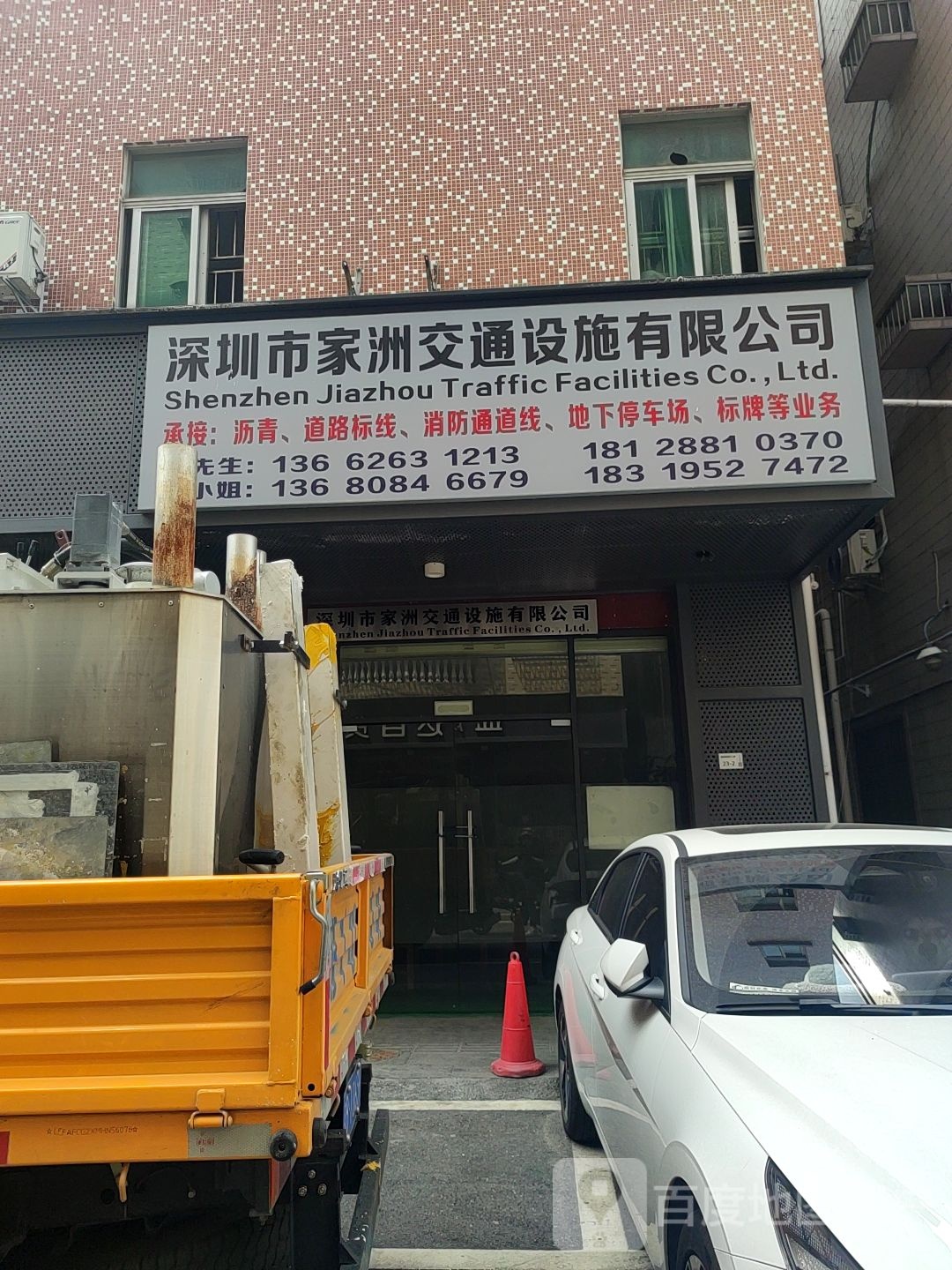 深圳市家洲交通设施有限公司