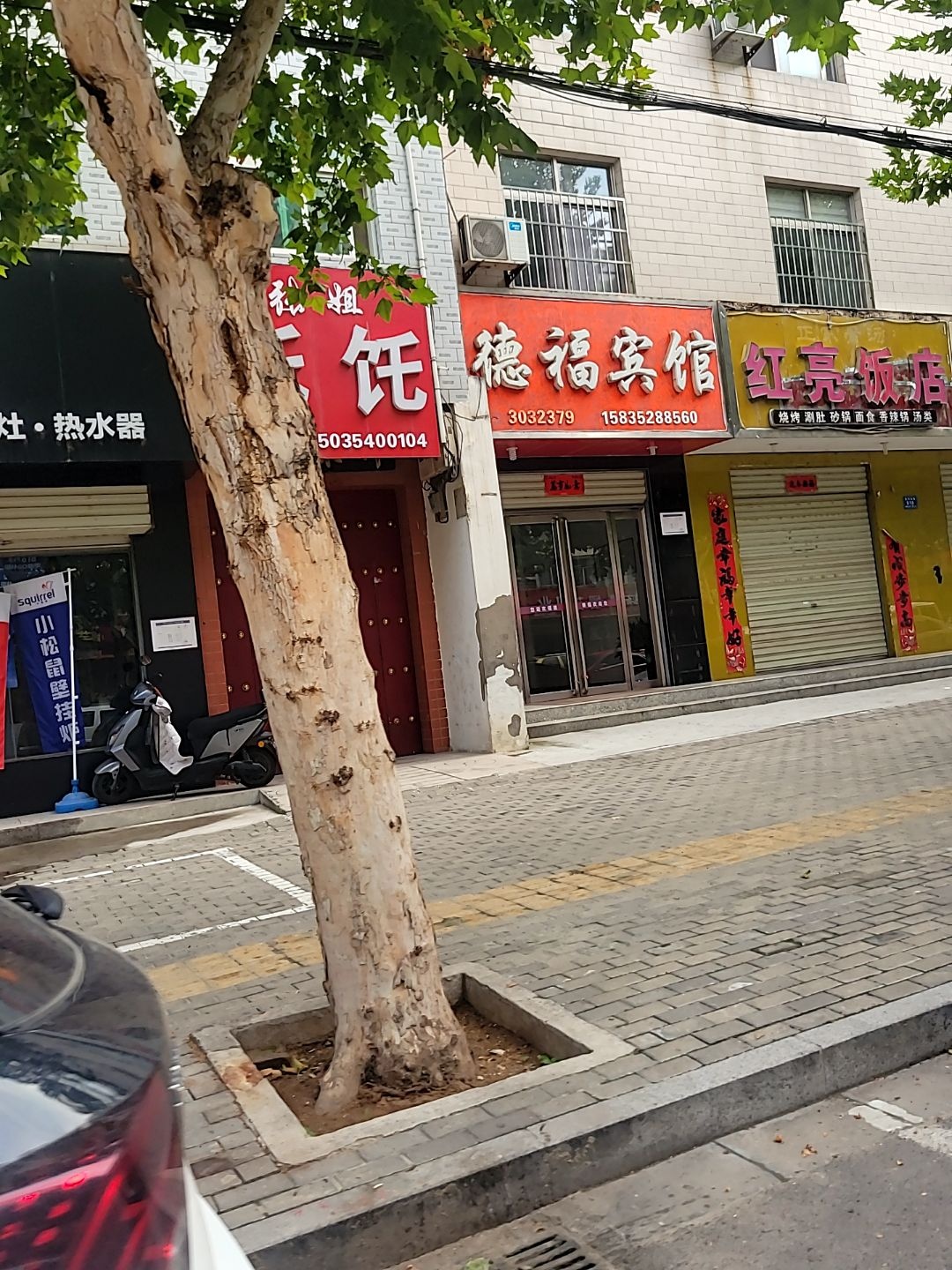 红亮饭店·烧烤·涮肚