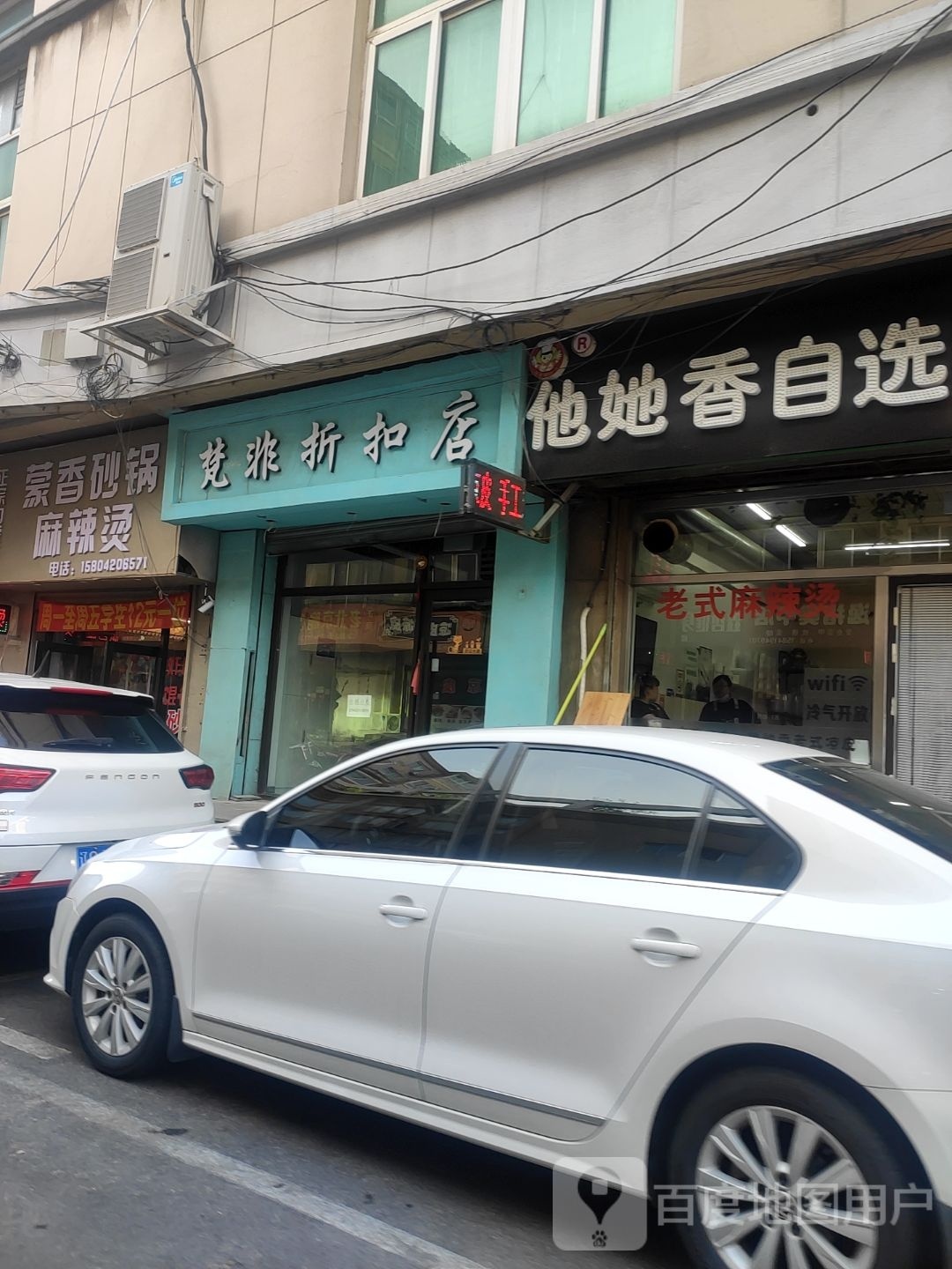 梵非这口店(光华购物中心店)