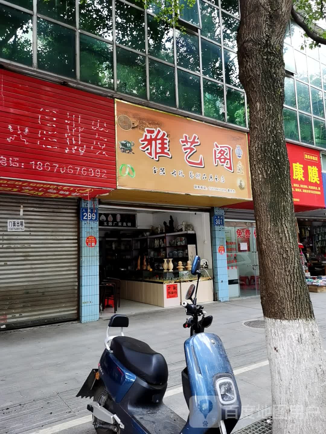 雅艺阁玉器古玩