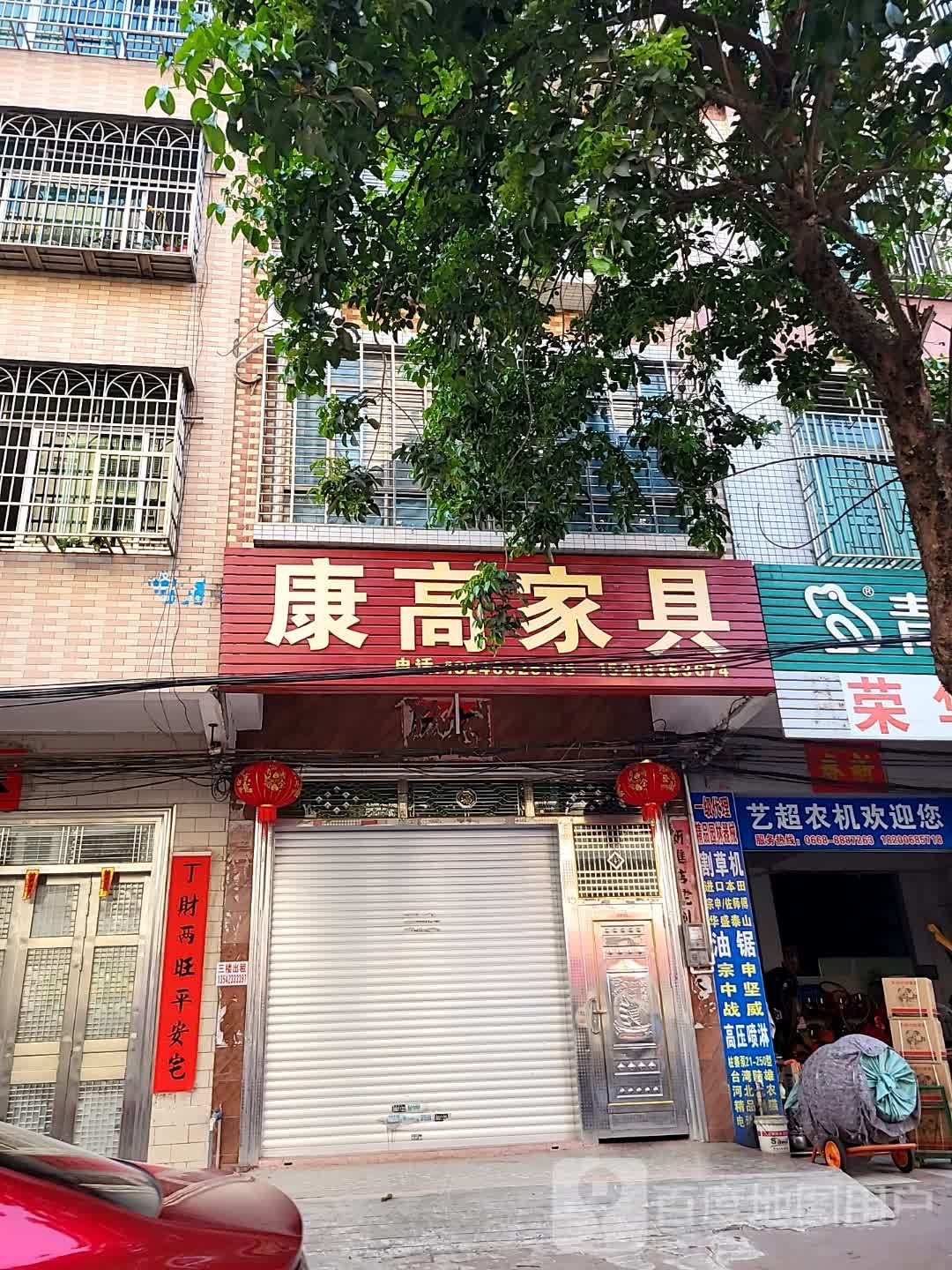 信宜市艺超农机店