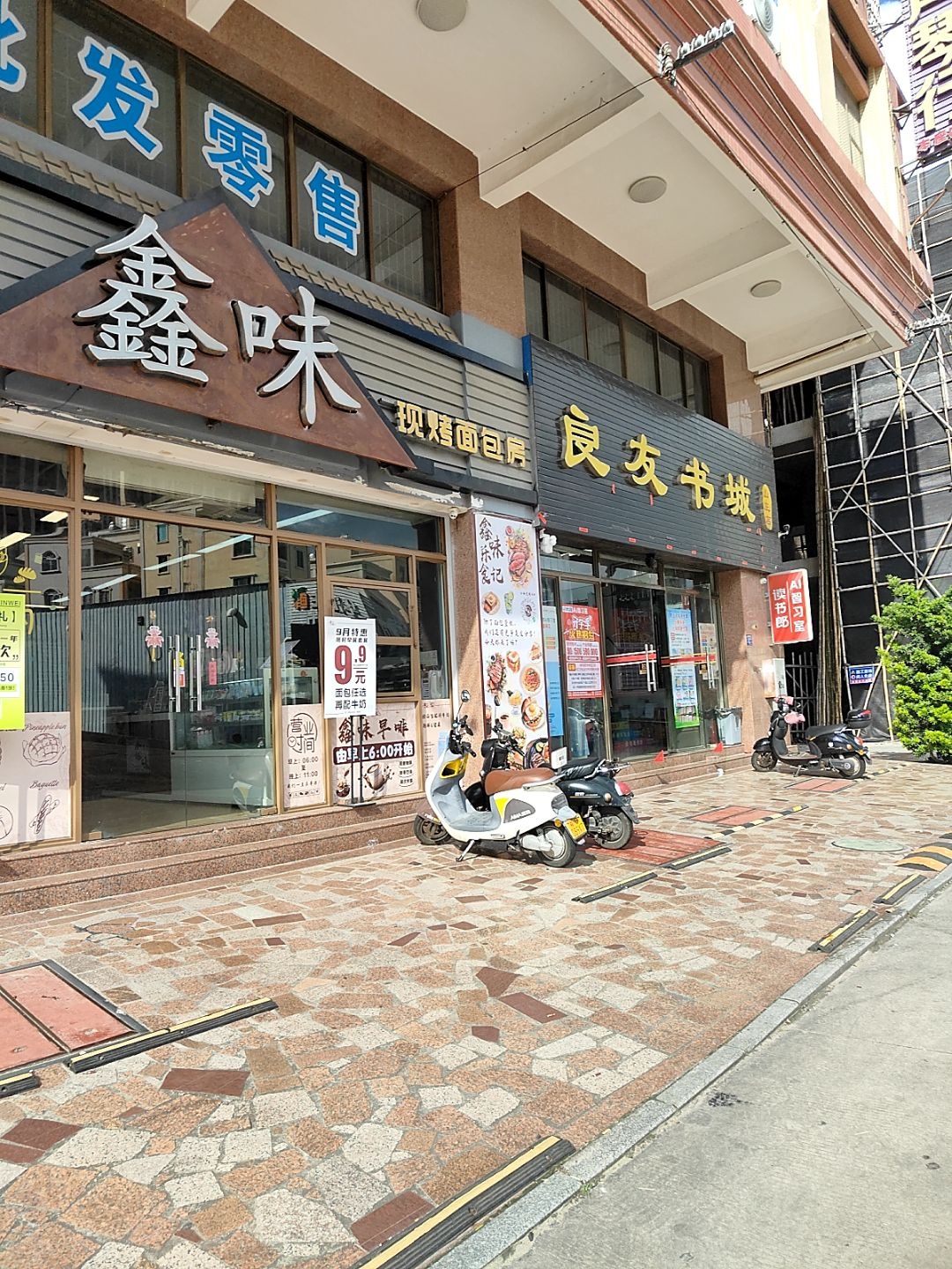 良友书城(山庄店)