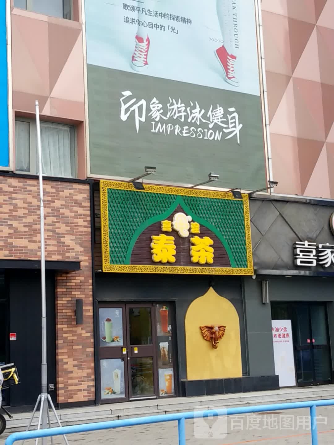 印乡游泳健身(大东国瑞城店)