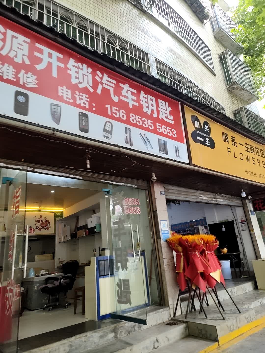 汇源开锁汽车钥匙