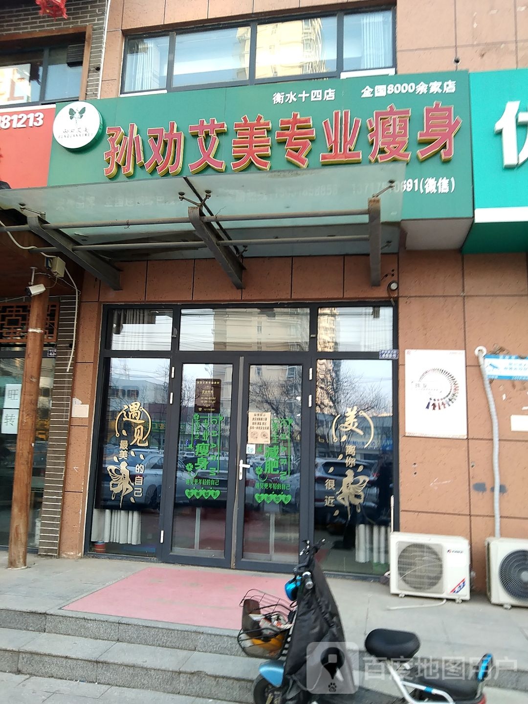 孙干爱美专业瘦身(温莎花园店)