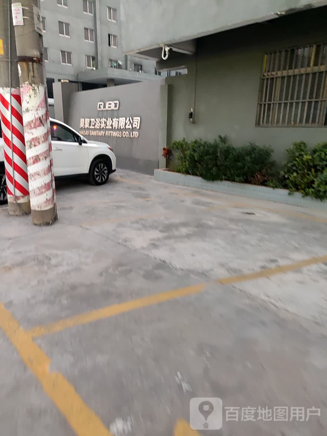 昊聚卫浴实业有限公司