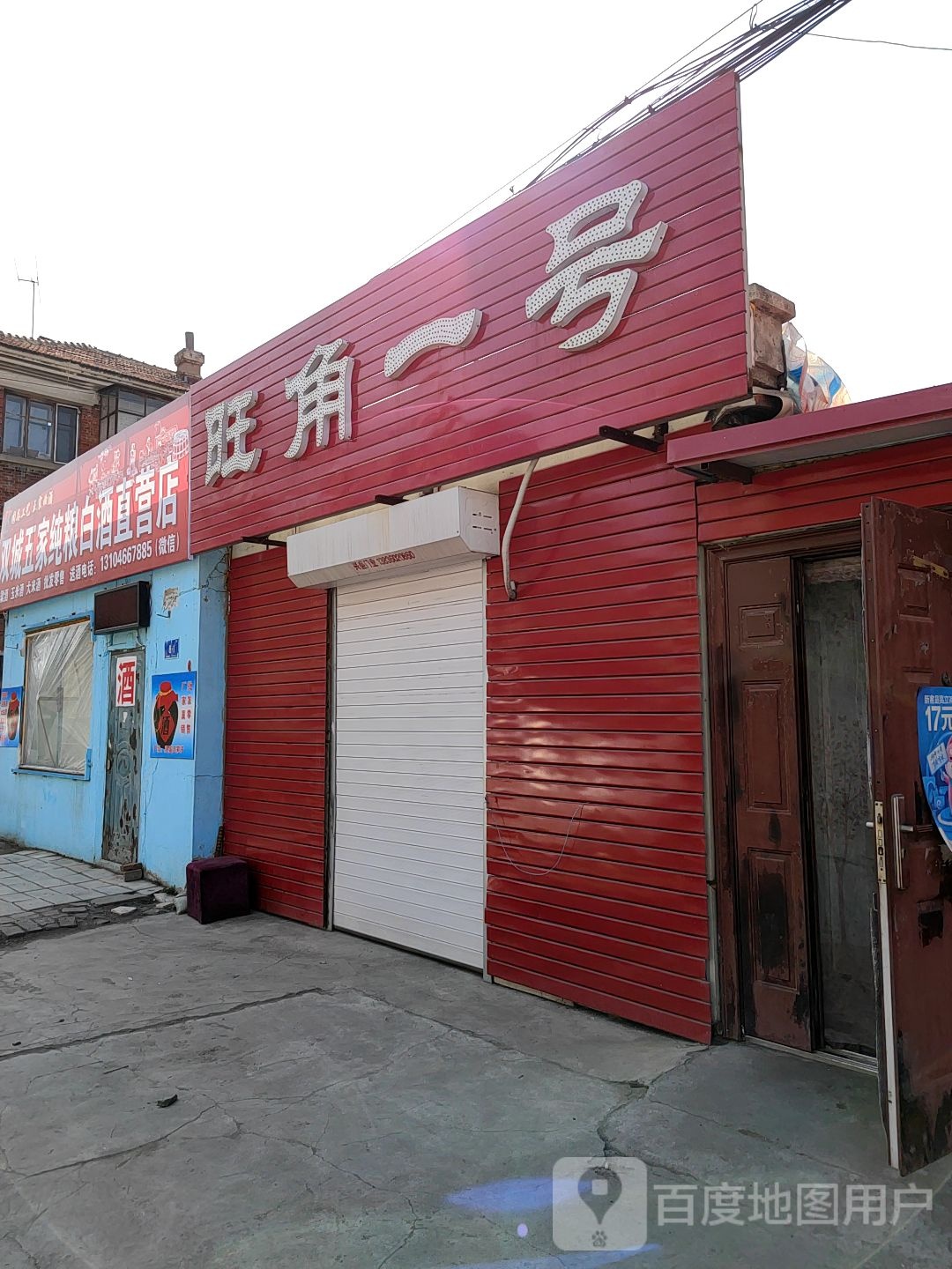 旺角一号(木材街店)